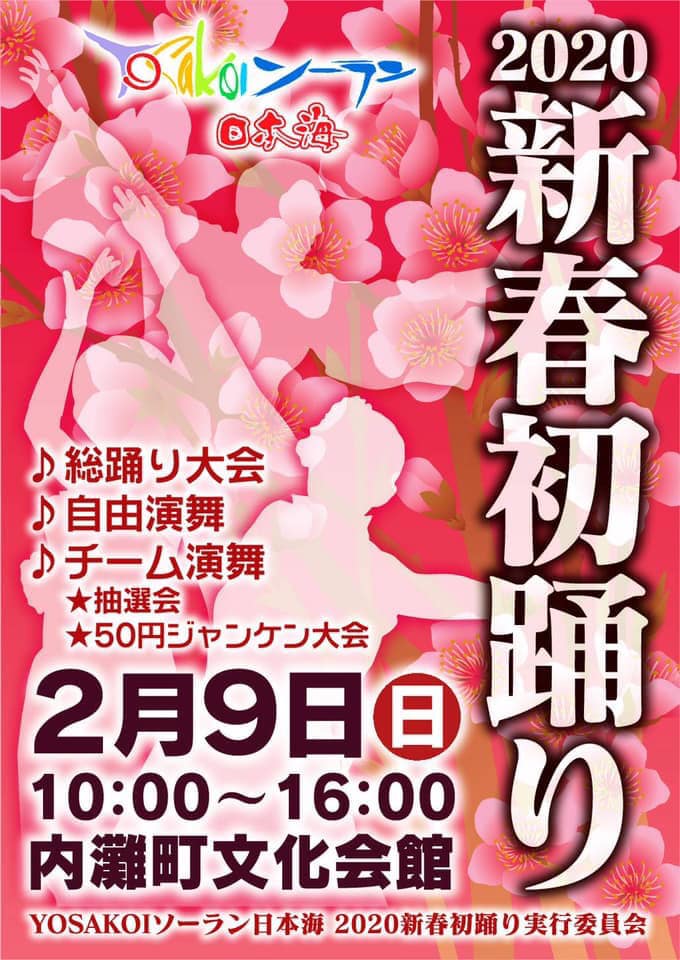 2020hatsuodori