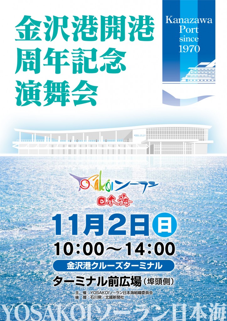 Kanazawa-Port-Poster
